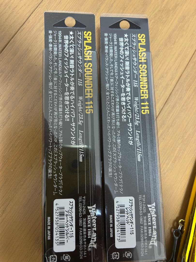 ウォーターランド　スプラッシュサウンダー115 2個セット