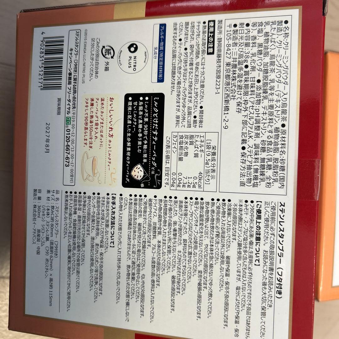 新品未開封 大倶利伽羅 火車切 刀剣乱舞 タンブラー 付　黒糖烏龍 はちみつ紅茶