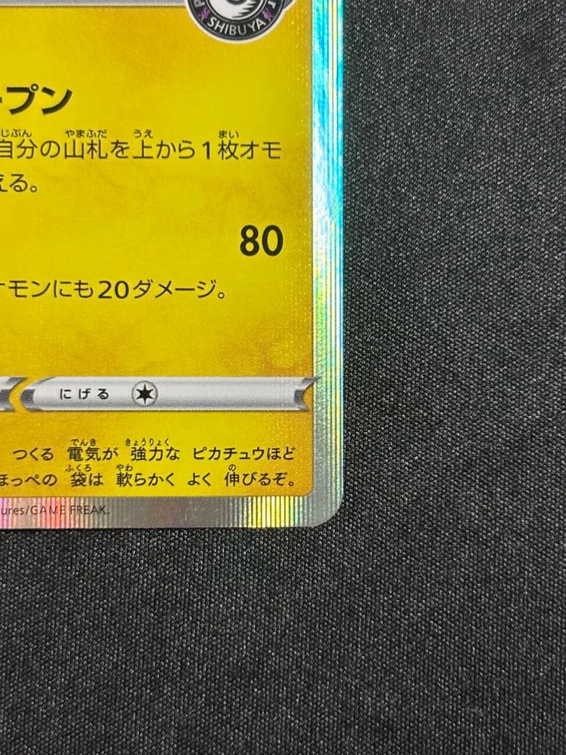 シブヤのピカチュウ：ポケモンセンターシブヤ オープン記念 プロモカード