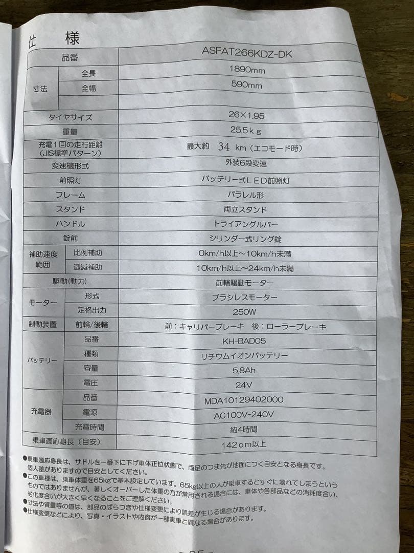 グラム 電動アシスト自転車 ASFAT266KDZ-DK 26インチ 丸石