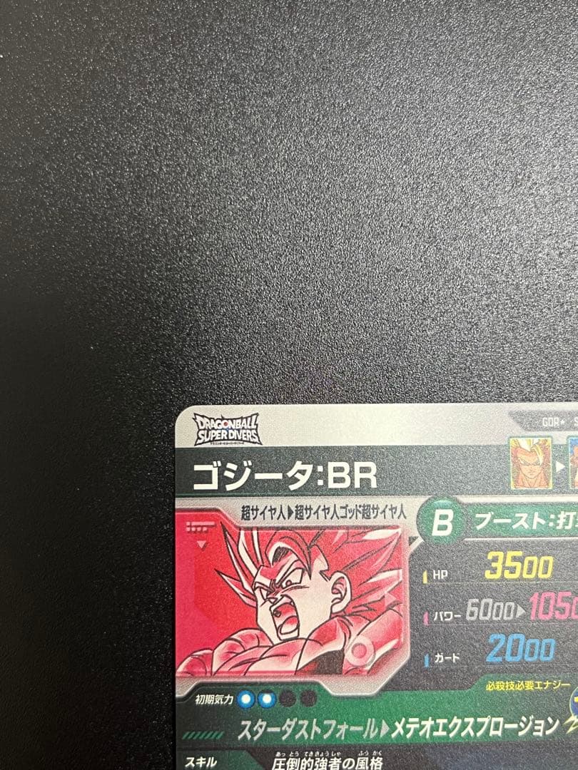 スーパーダイバーズ SDV8-044 GDR ★ ゴジータ BR パラレル