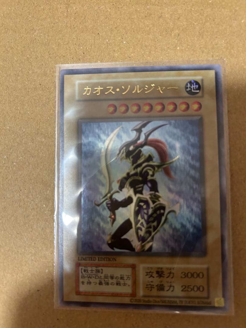 遊戯王 幻のカオスソルジャー ウルトラレア 500枚 限定EU引退品即発送
