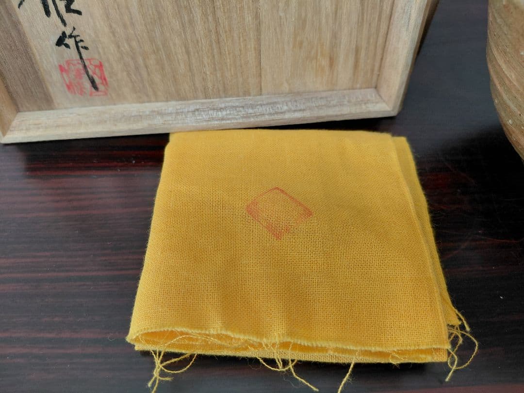 十一代長岡空権 楽山焼 茶碗 共箱