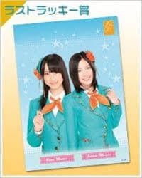SKE48♪ラストラッキー賞♪