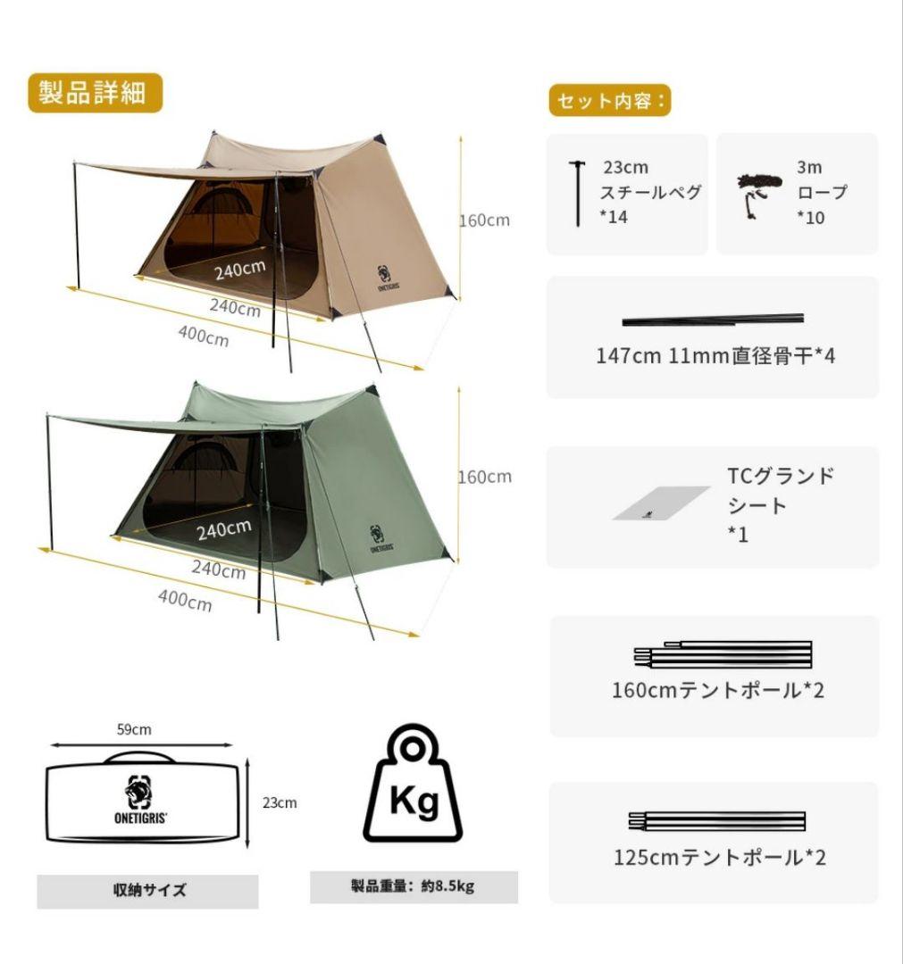 ワンティグリス ソロホームステッドTC ＋ オプション品セット