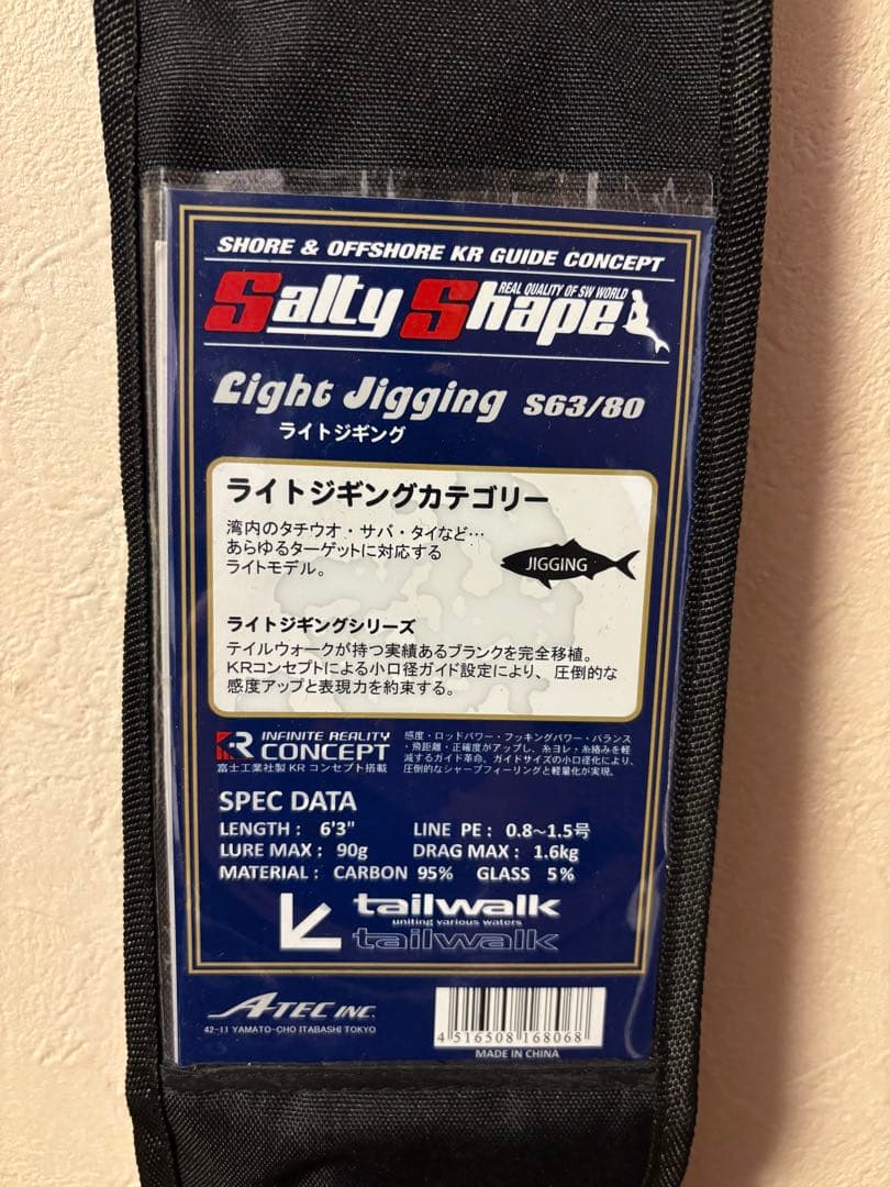 tailwalk Salty Shape S63/80 オフショアロッド