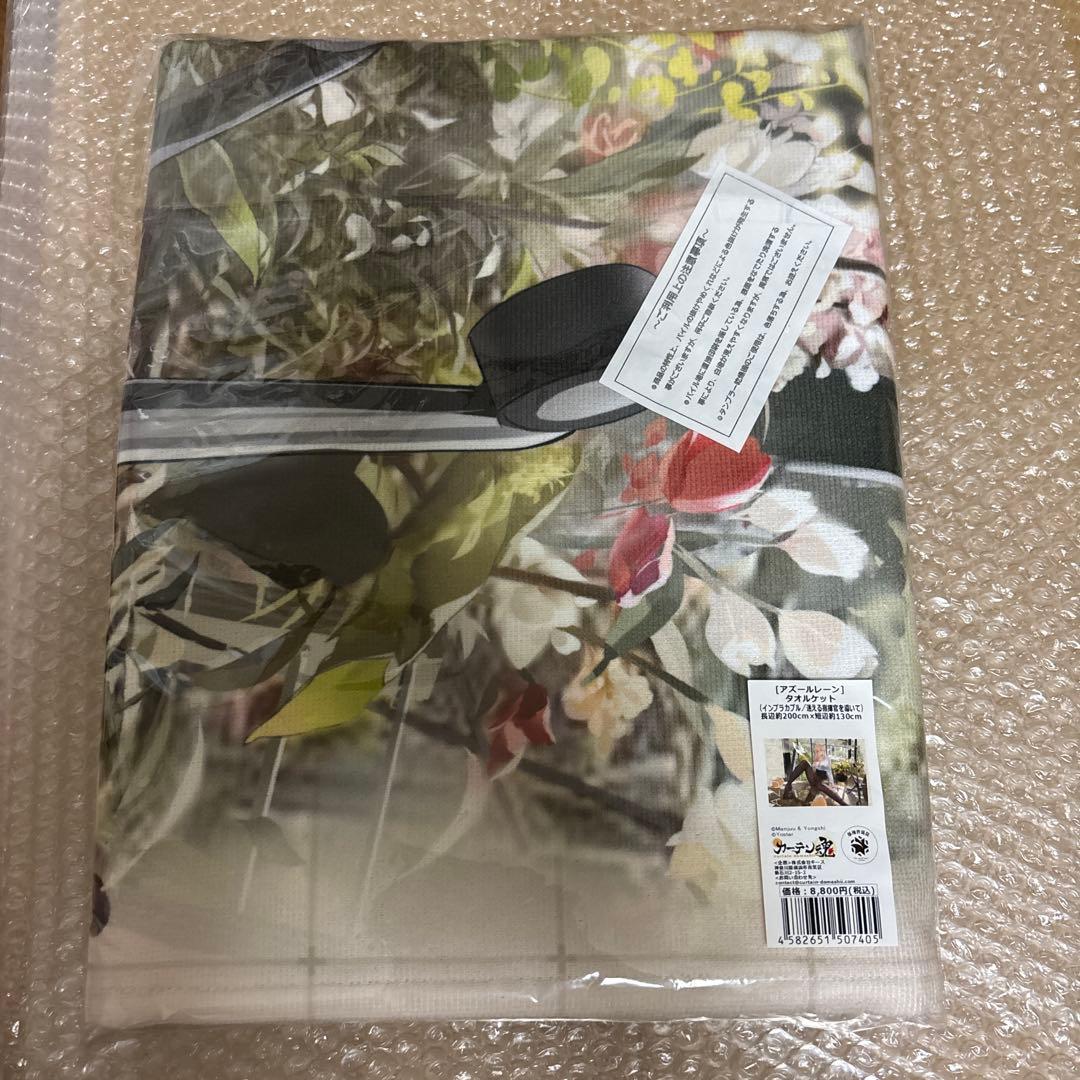 アズールレーン　インプラカブルタオルケット