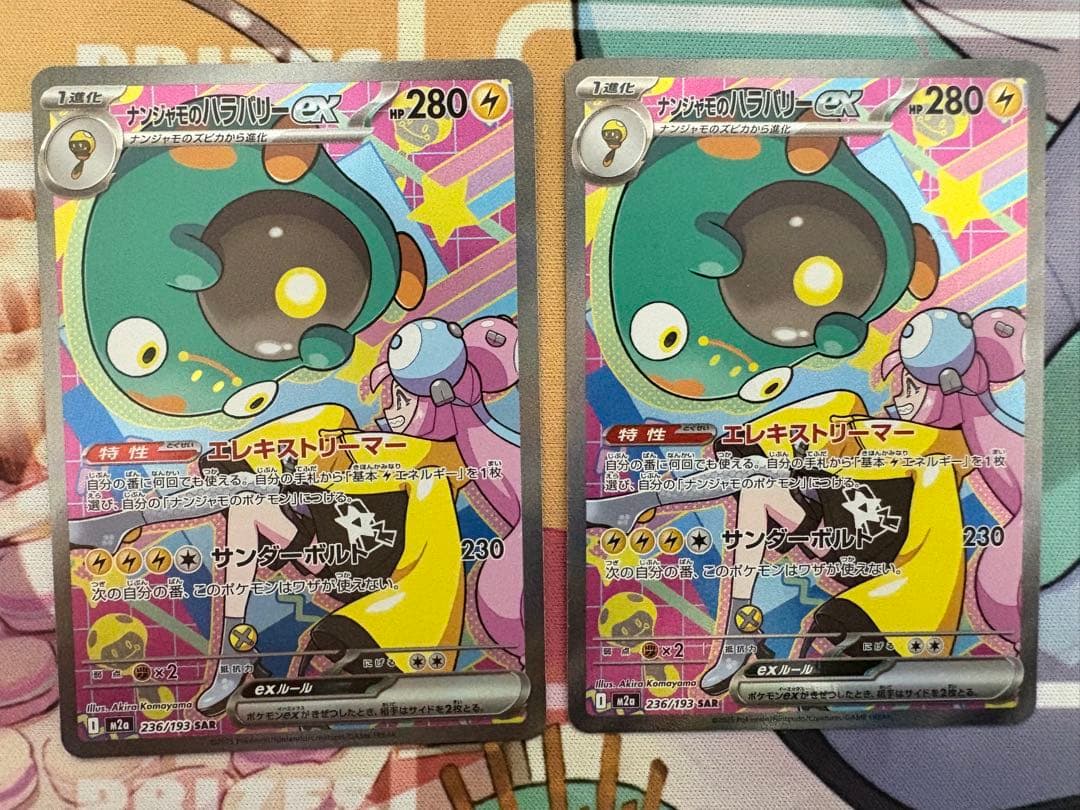 ポケモンカード　ナンジャモのハラバリーex SAR M2a 9枚セット