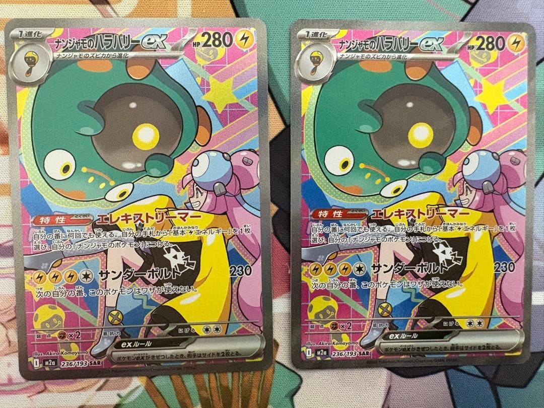 ポケモンカード　ナンジャモのハラバリーex SAR M2a 9枚セット
