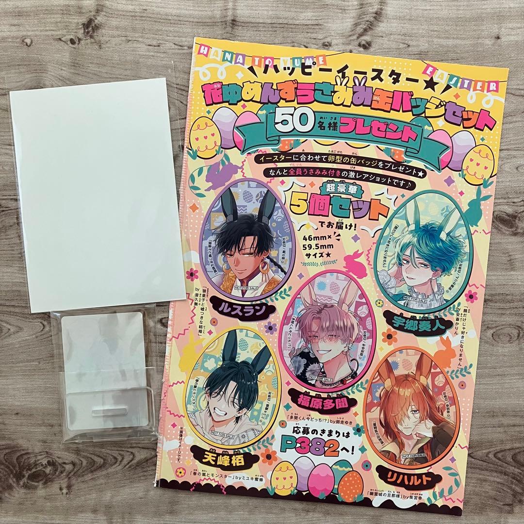 【当選品】花とゆめ 2025年9号 多聞くん今どっち！？　アクスタ&ブロマイド