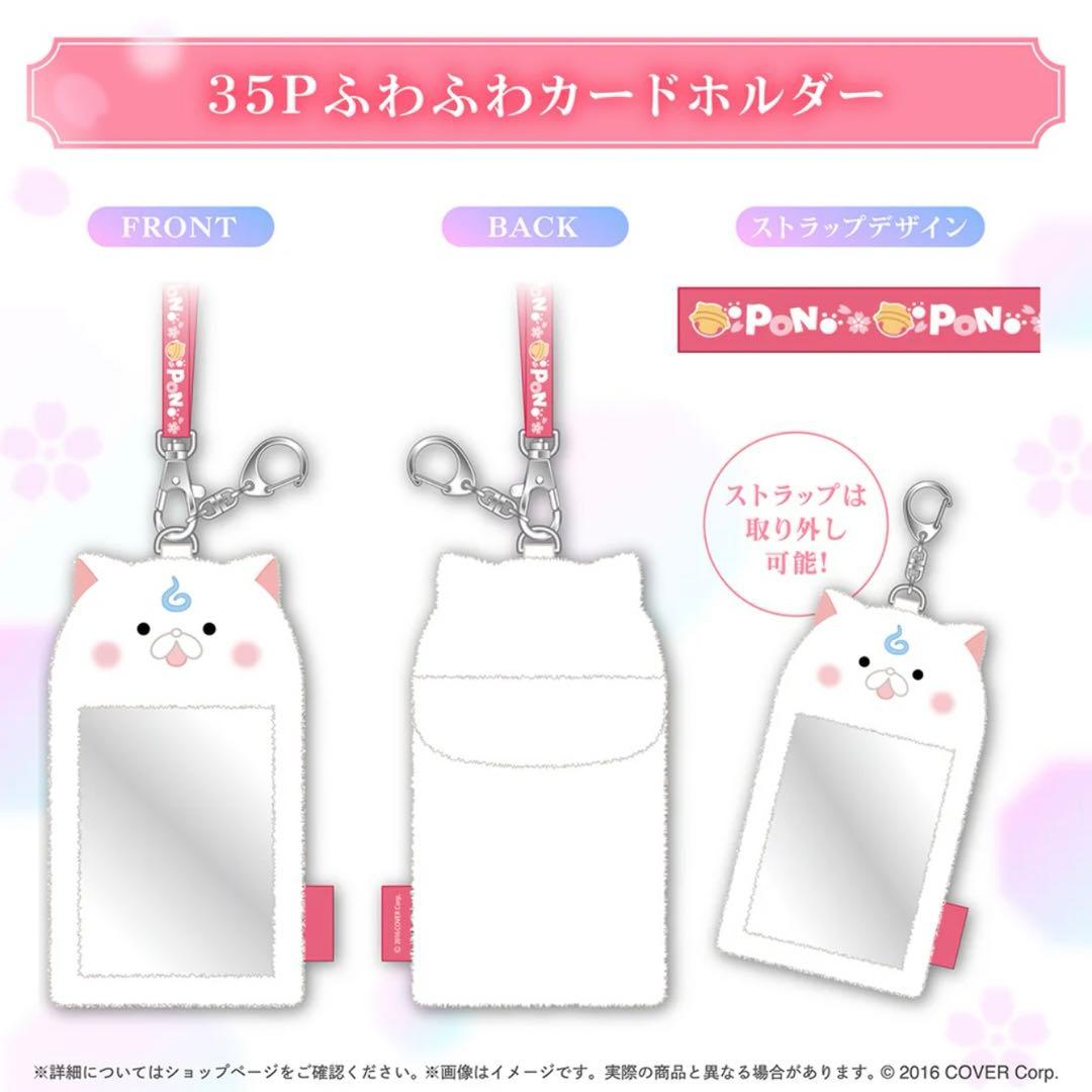 さくらみこ誕生日記念グッズ2025 ホロカ抜き