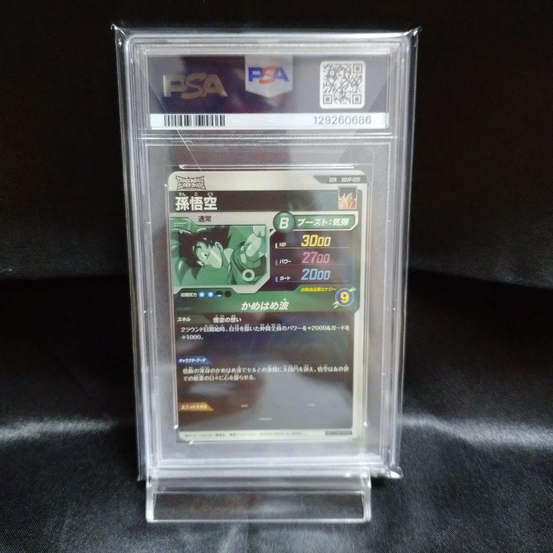 P*n様 ドラゴンボールゴッドレア 孫悟空PSA8 ベジータPSA9 バーダック