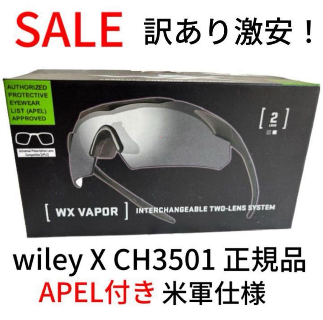 新品 Wiley X ワイリーエックス 花粉対策 APEL付 防弾サングラス