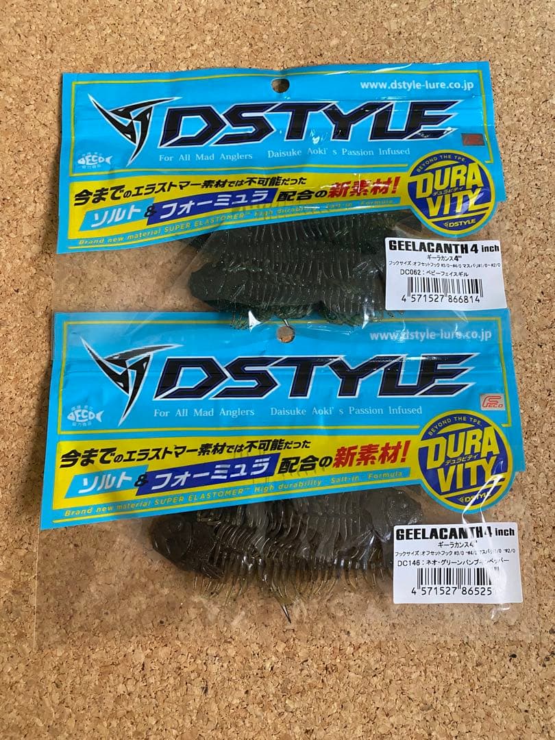ディスタイル　ギーラカンス4インチ　2色セット　DSTYLE