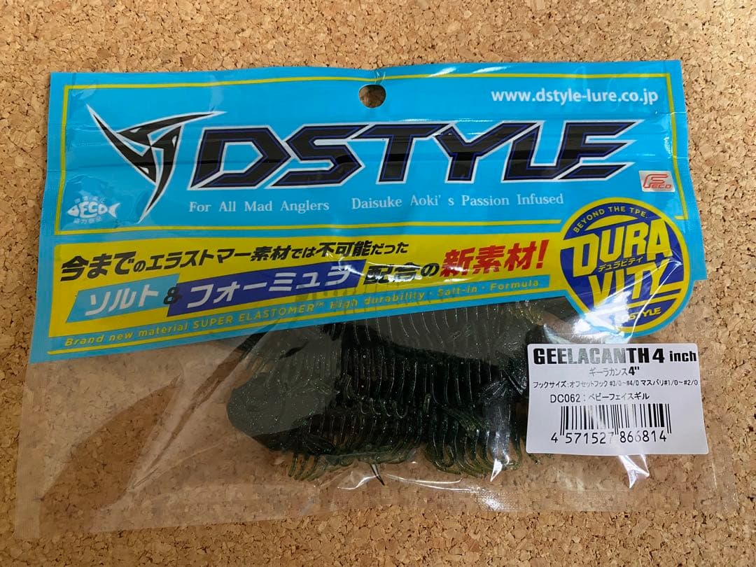 ディスタイル　ギーラカンス4インチ　2色セット　DSTYLE