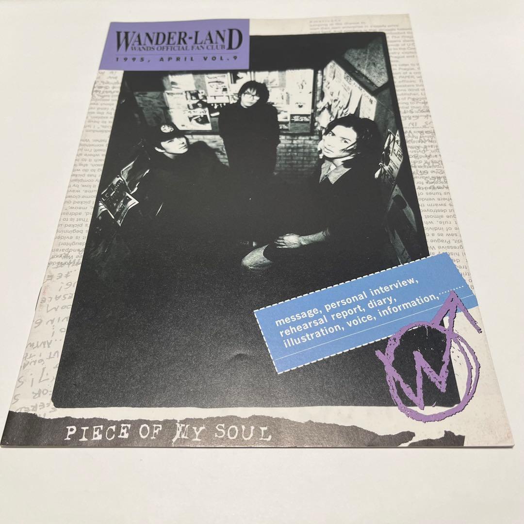 WANDS 会報1～14 WANDERLAND