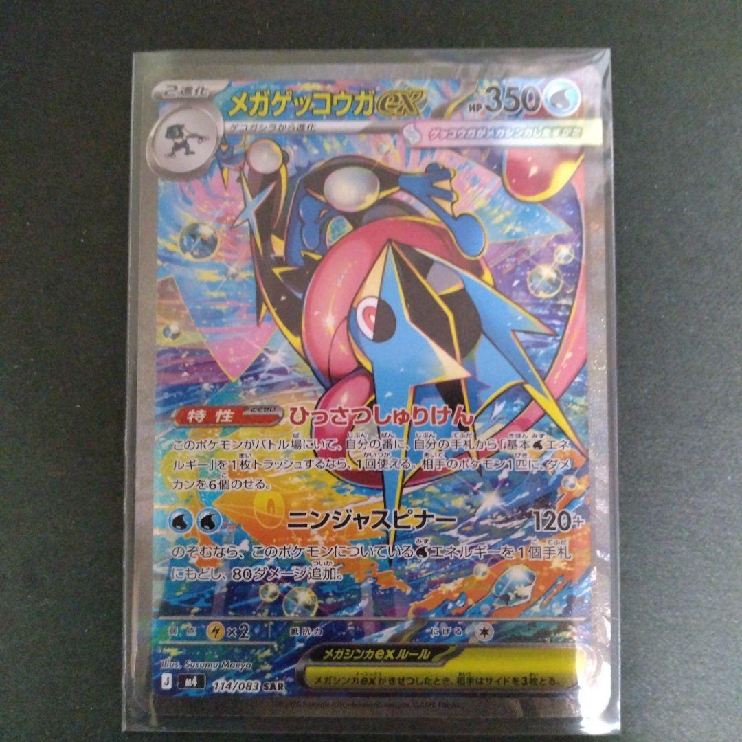 魂抜け分身エラー　メガゲッコウガex SAR ニンジャスピナー 114/0…