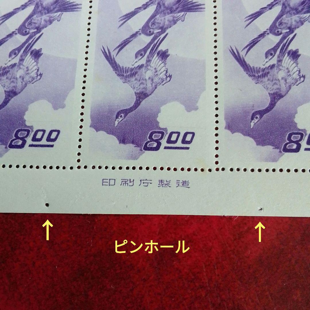 銭単位切手　郵便週間記念　昭和24年　月に雁　５面シート　9500円