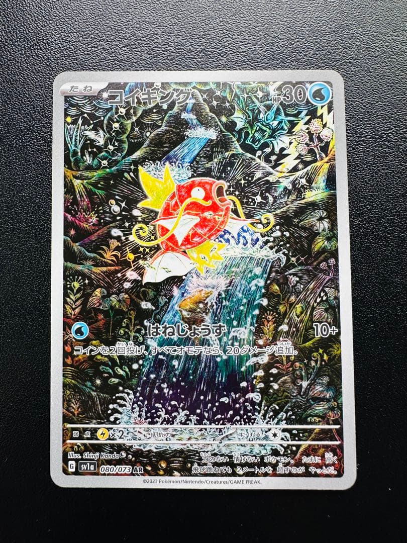 ポケモンカード　コイキング ar 080/073