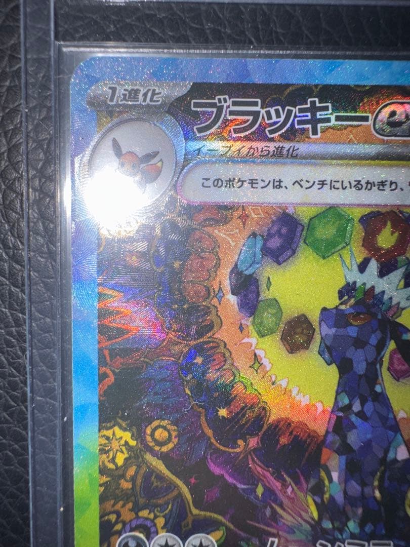 ブラッキーex SAR SV8a ex 217/187 Umbreon