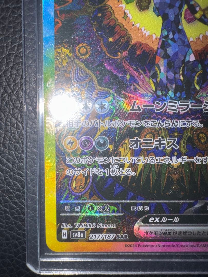 ブラッキーex SAR SV8a ex 217/187 Umbreon