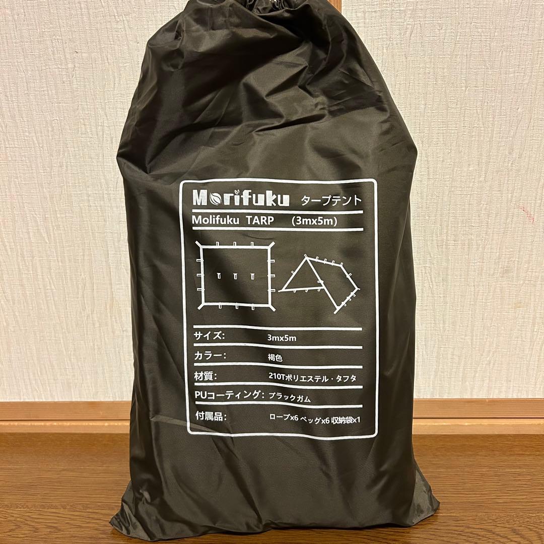 希少　完売品　MORIFUKU タープ　タープテント　モリフク　3×5 遮光