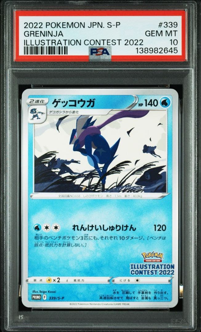 【PSA10】 3連番イラストレーションコンテスト2022