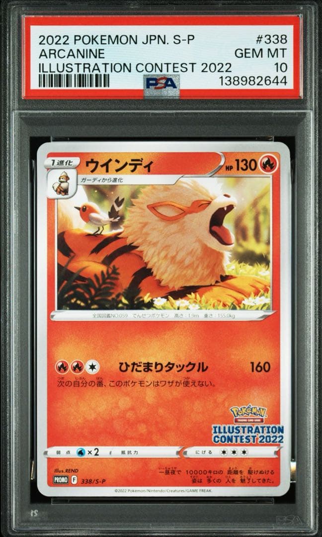 【PSA10】 3連番イラストレーションコンテスト2022