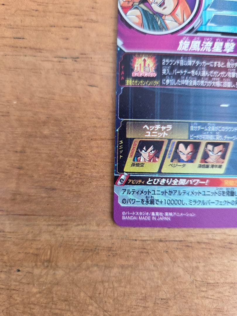 スーパードラゴンボールヒーローズ　BM11-ASEC 孫悟空　他