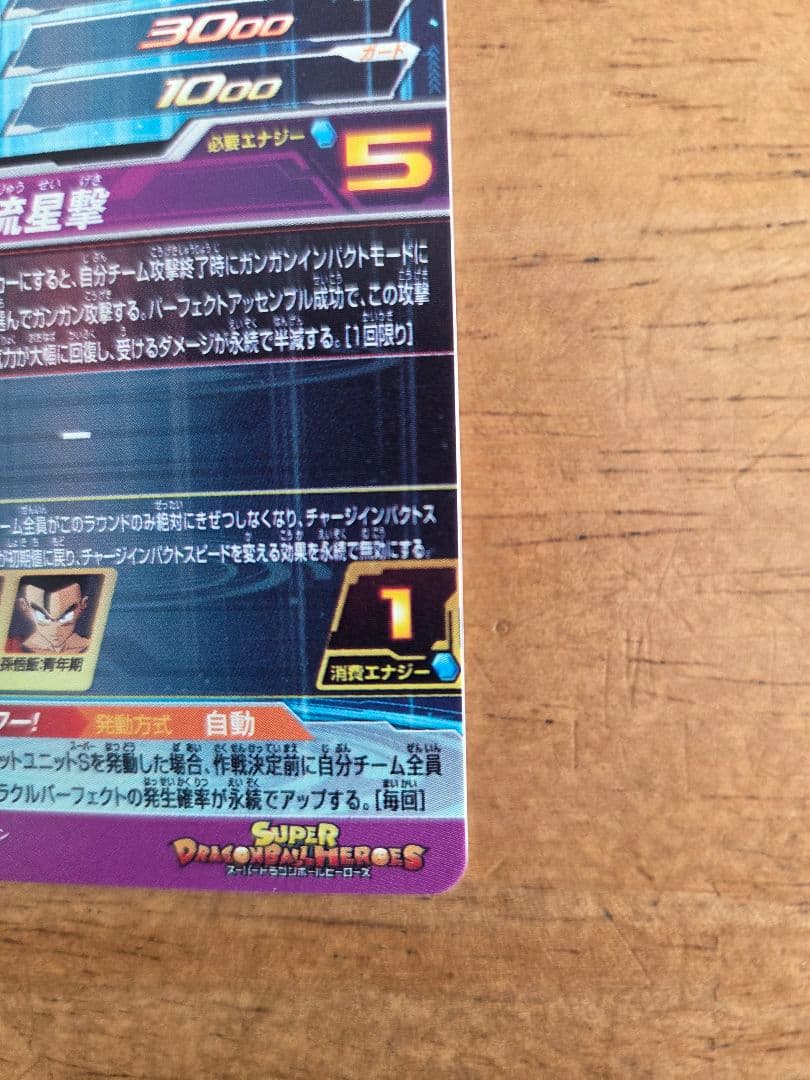 スーパードラゴンボールヒーローズ　BM11-ASEC 孫悟空　他
