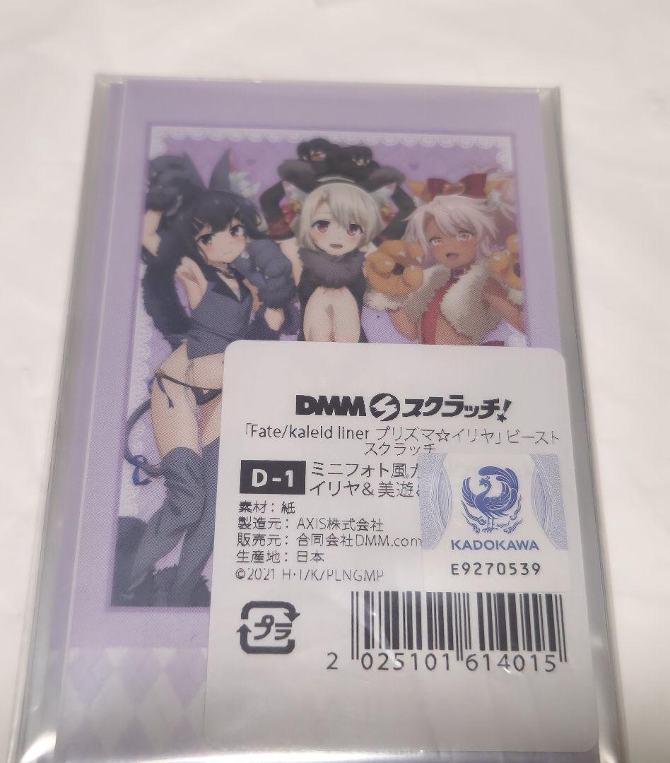 「プリズマ☆イリヤ」ビースト スクラッチ アクリルスタンド、缶バッジ、他セット