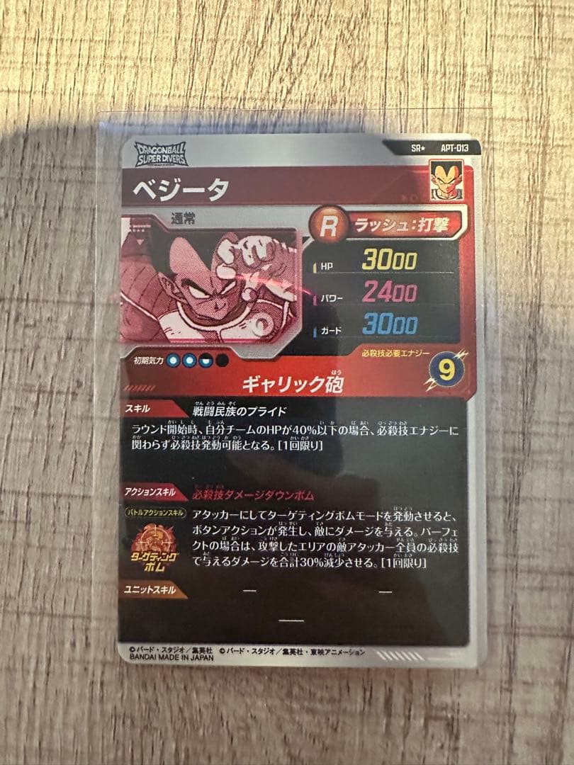 ドラゴンボール　ダイバーズ　アドバンスパック　apt-013 パラレル　ベジータ