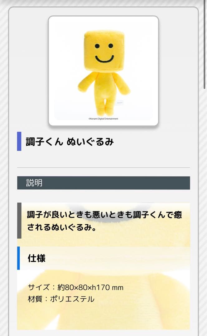 調子くん ぬいぐるみ 5体セット　プロスピA
