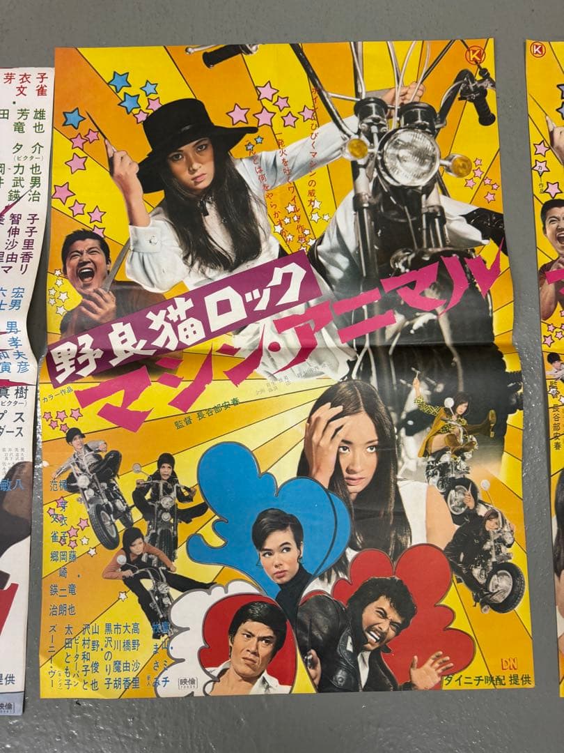 野良猫ロック シリーズ 非売品映画ポスター B2 2枚 スピードポスター 1枚