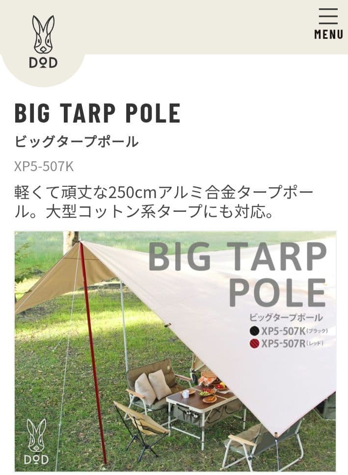 短時間利用DOD チーズタープ TT10-492-BG ＆ビッグタープポール4本