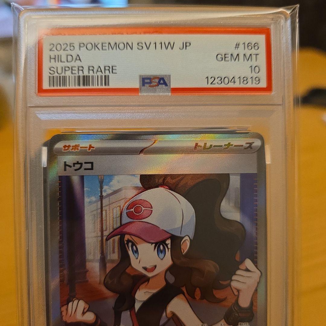 PSA10 トウコ SR、SAR