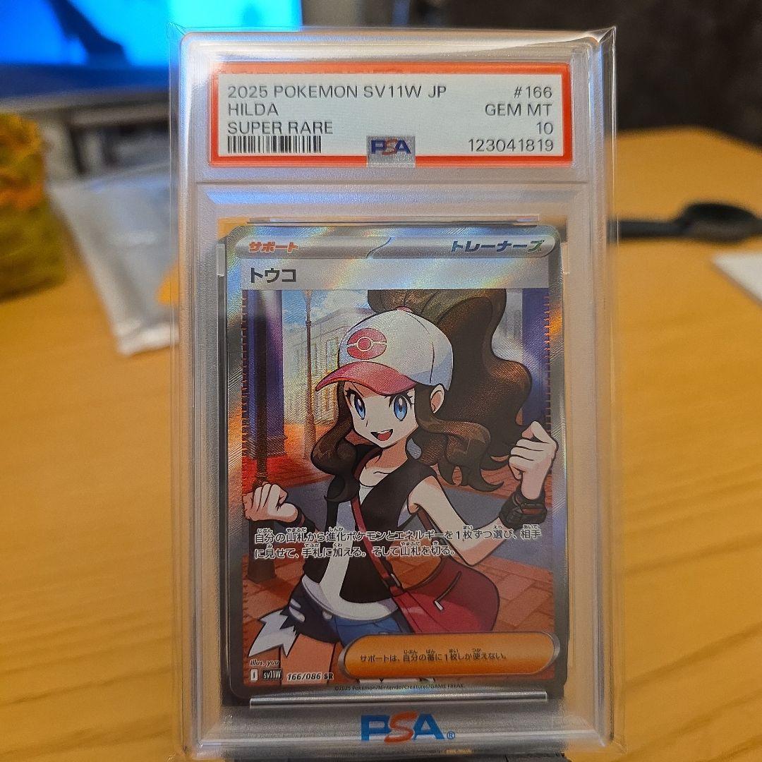 PSA10 トウコ SR、SAR