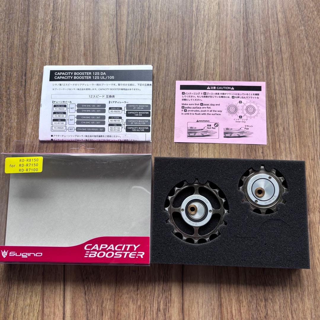 Sugino スギノ CAPACITY BOOSTER UL/105