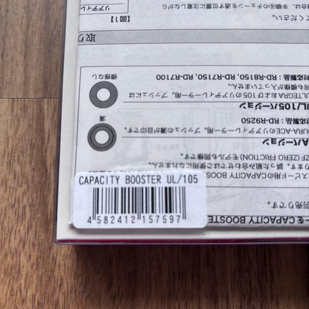 Sugino スギノ CAPACITY BOOSTER UL/105