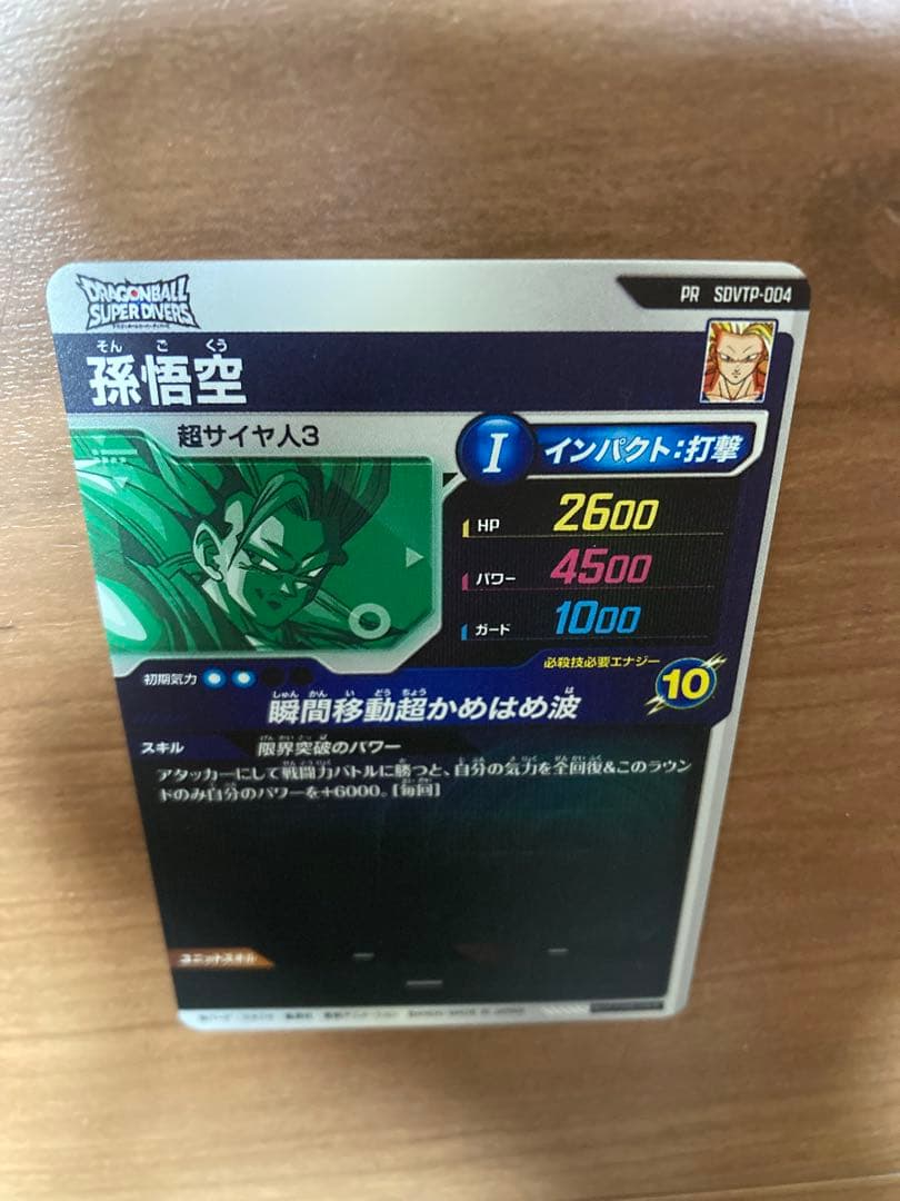 ドラゴンボールスーパーダイバーズ　孫悟空　大会　sdvtp-004