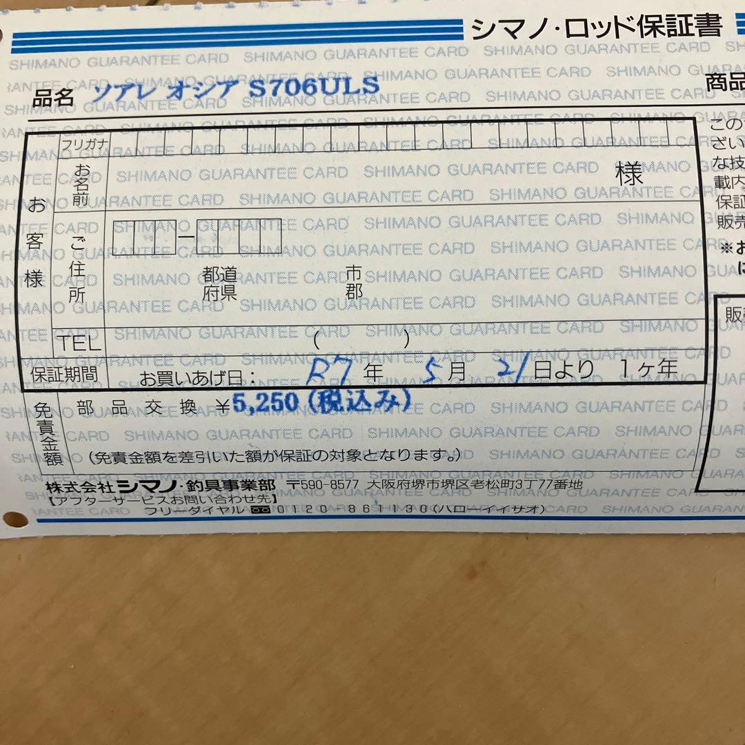 ソアレS706ULS