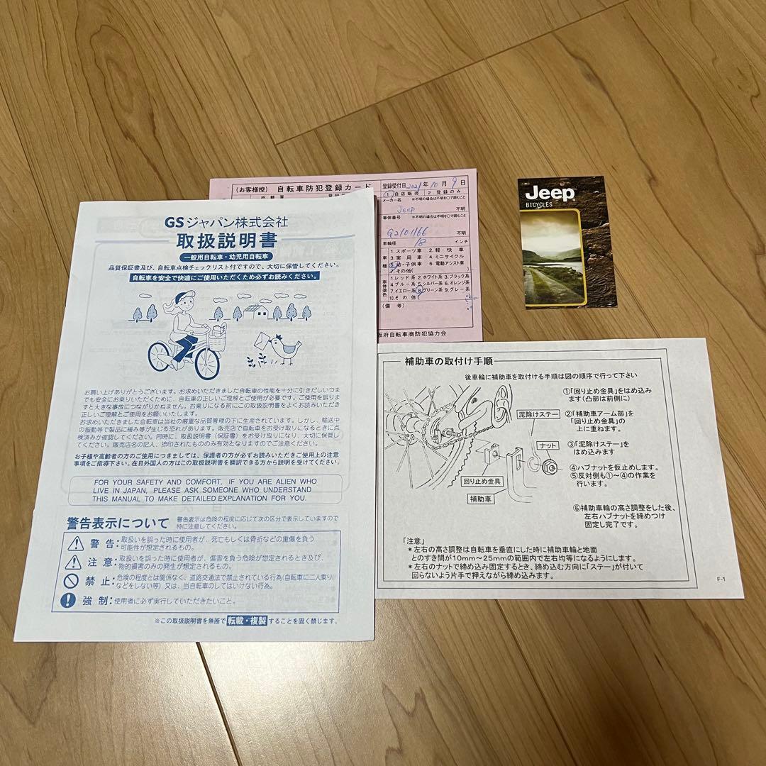 Jeep 18インチ 大阪 兵庫 / 自転車 デビュー4歳〜8歳 (目安)