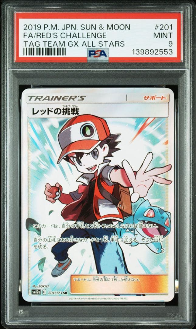 【PSA9】レッドの挑戦 SR「TAG TEAM GX タッグオールスターズ」