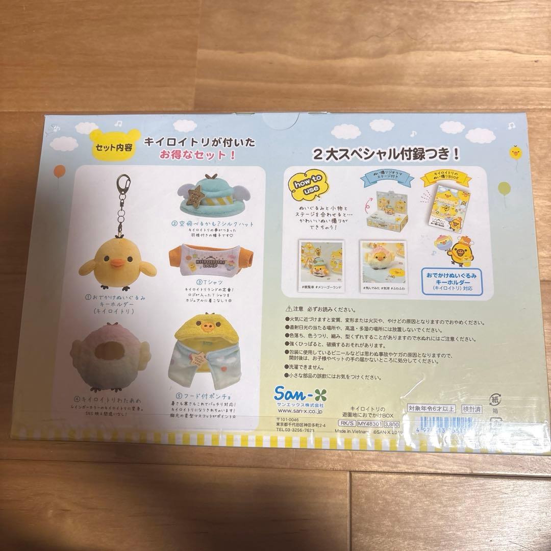 キイロイトリランド キイロイトリの遊園地におでかけBOX