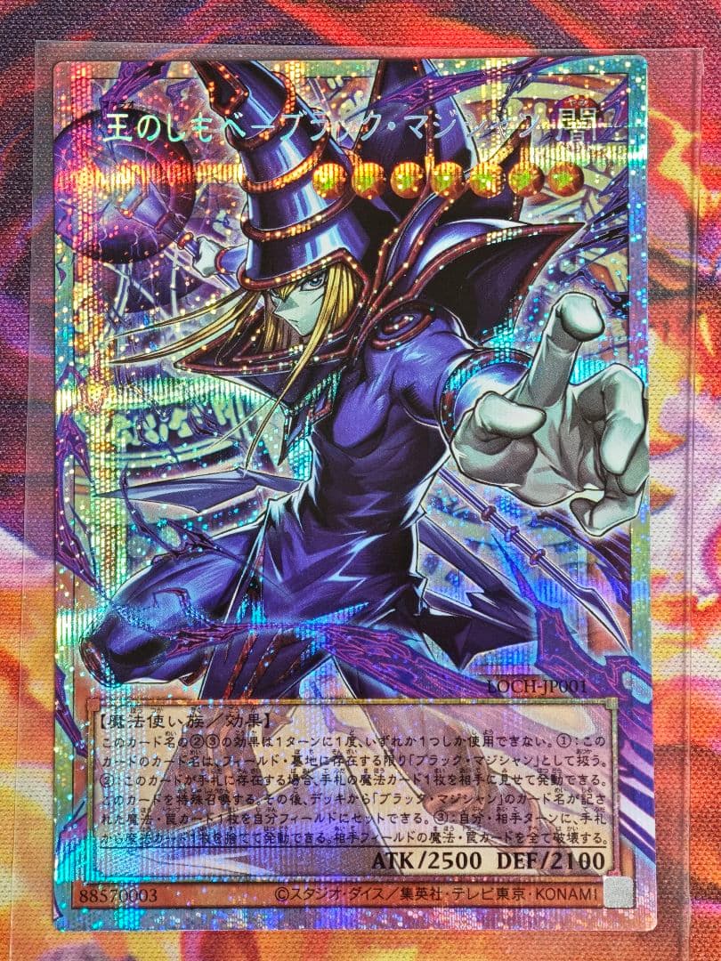 王のしもべ　ブラック・マジシャン