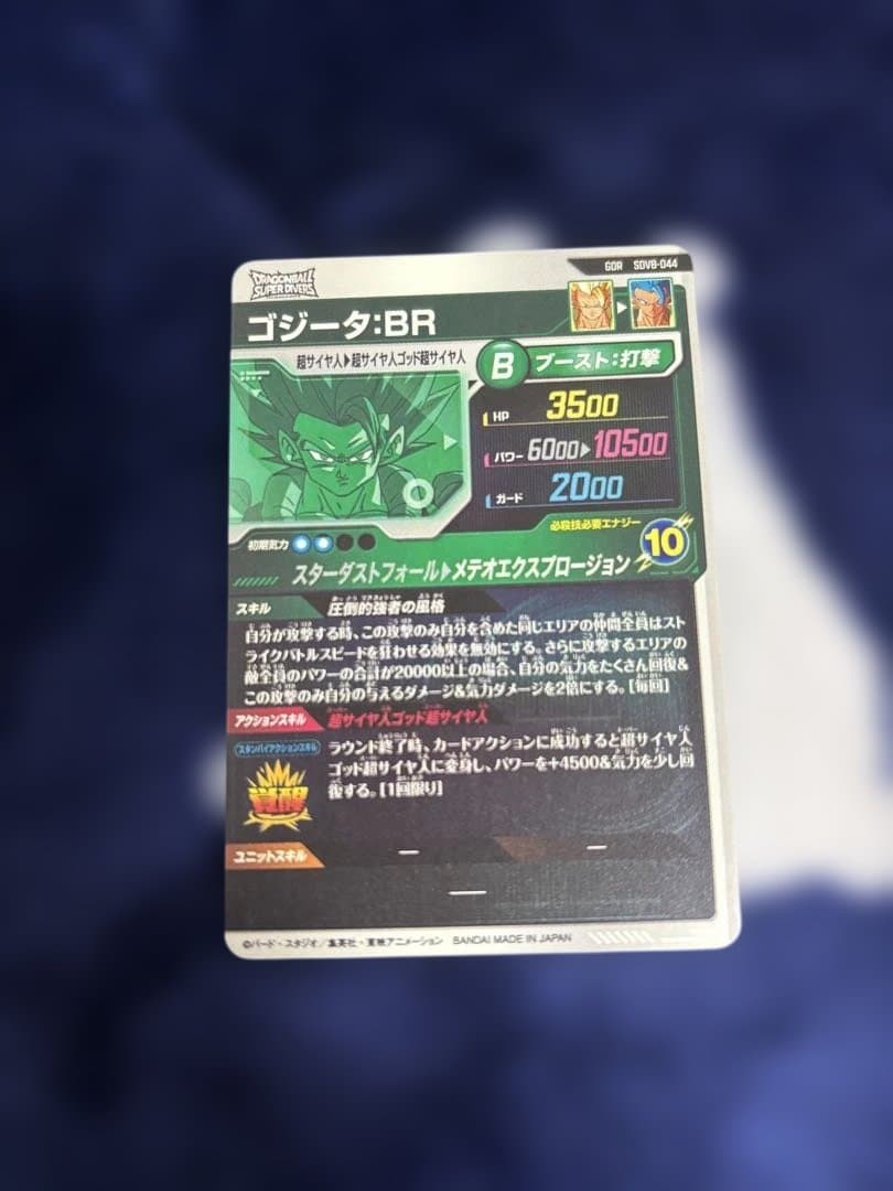 ドラゴンボールスーパーダイバーズ SDV8 SEC２枚GDR2枚セット　おまけ付