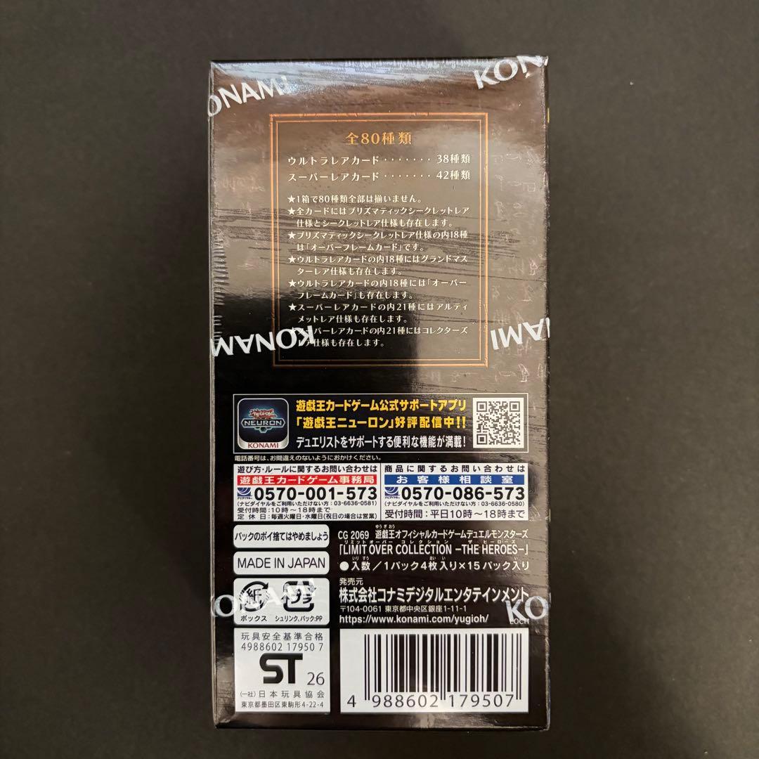 遊戯王　LIMIT OVER COLLECTION 1BOX シュリンク有り