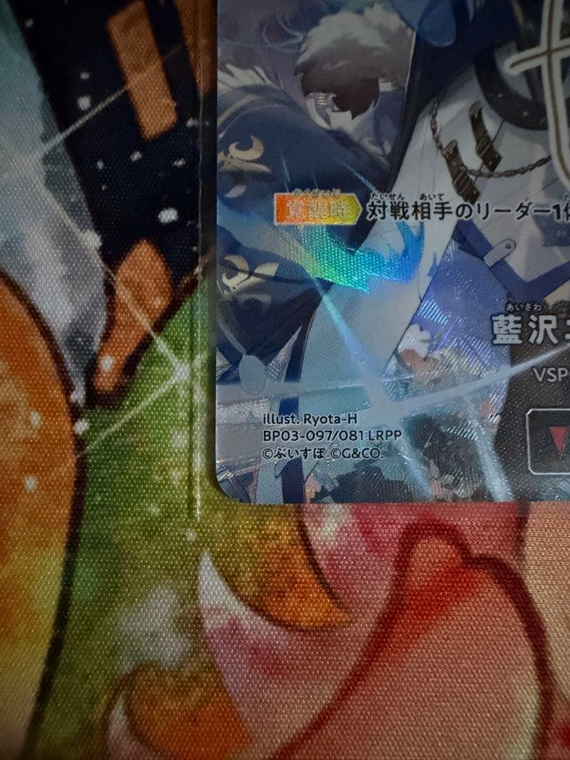 藍沢エマ リーダーカード VSPO LRPP クロススターズ クロスタ