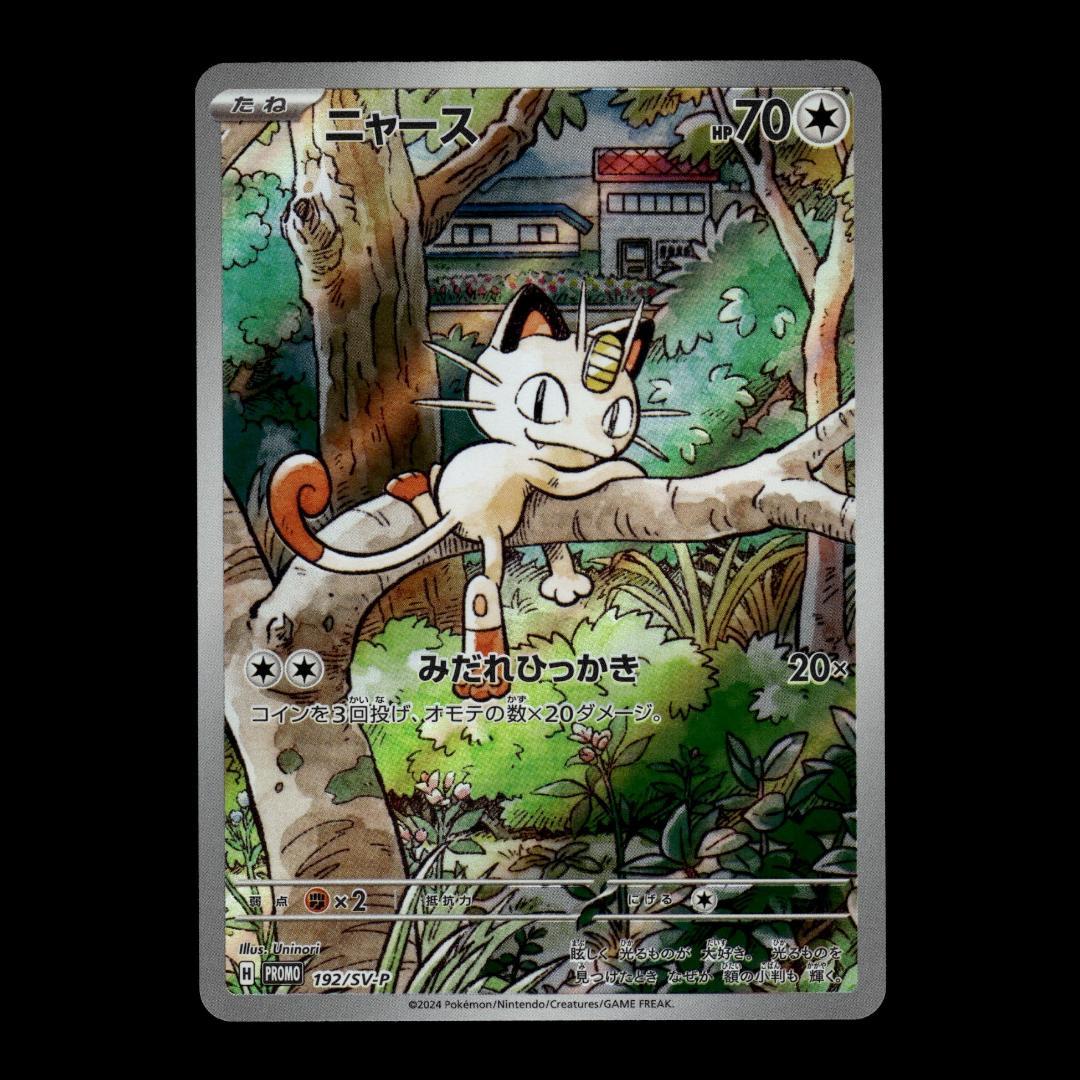 【状態A】ニャース AR プロモ 192/SV-P PROMO ①