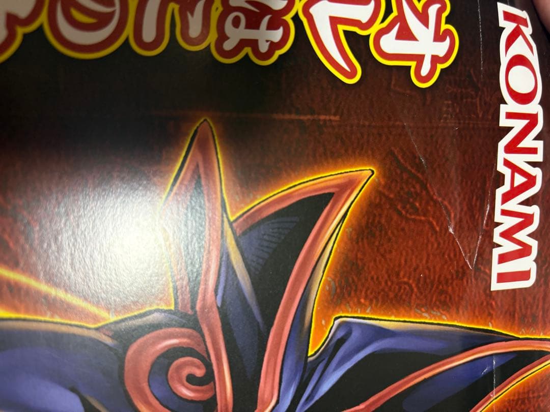 遊戯王　ポスター　年代物　海馬　遊戯　デュエルモンスターズ　激レア　20th